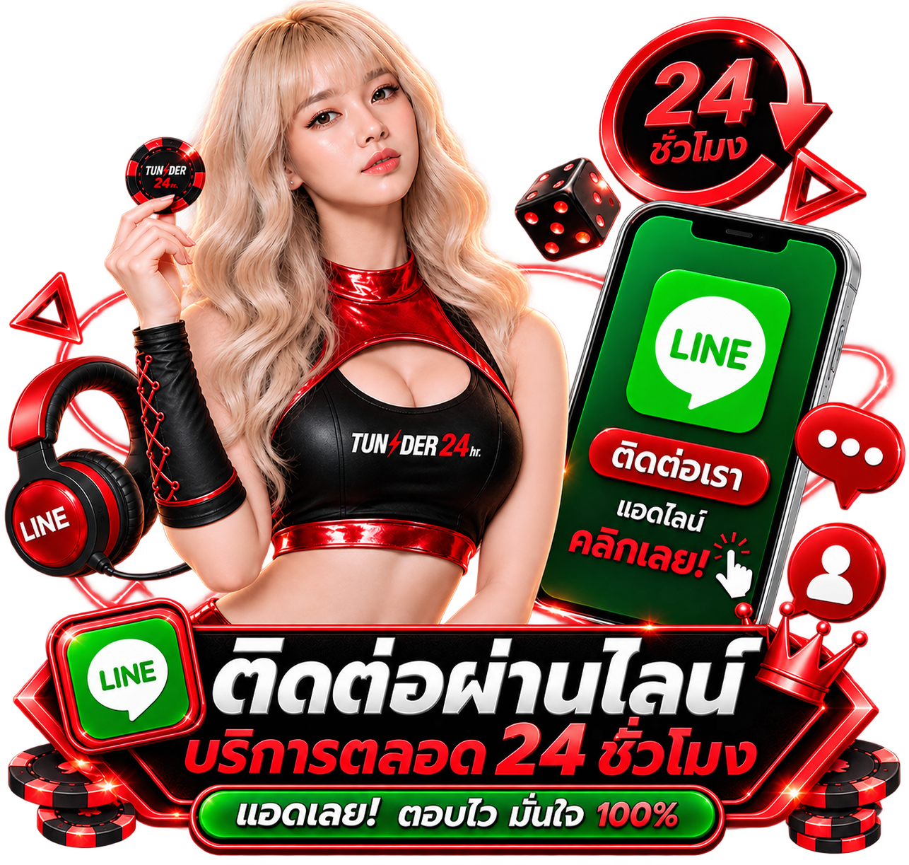 ติดต่อ TUNDER24HR ผ่าน LINE บริการช่วยเหลือตลอด 24 ชั่วโมง